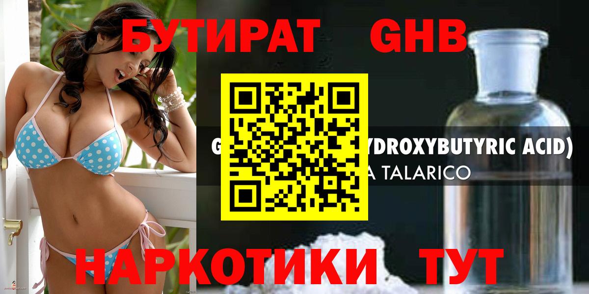 Бутират 1.4BDO Тулун