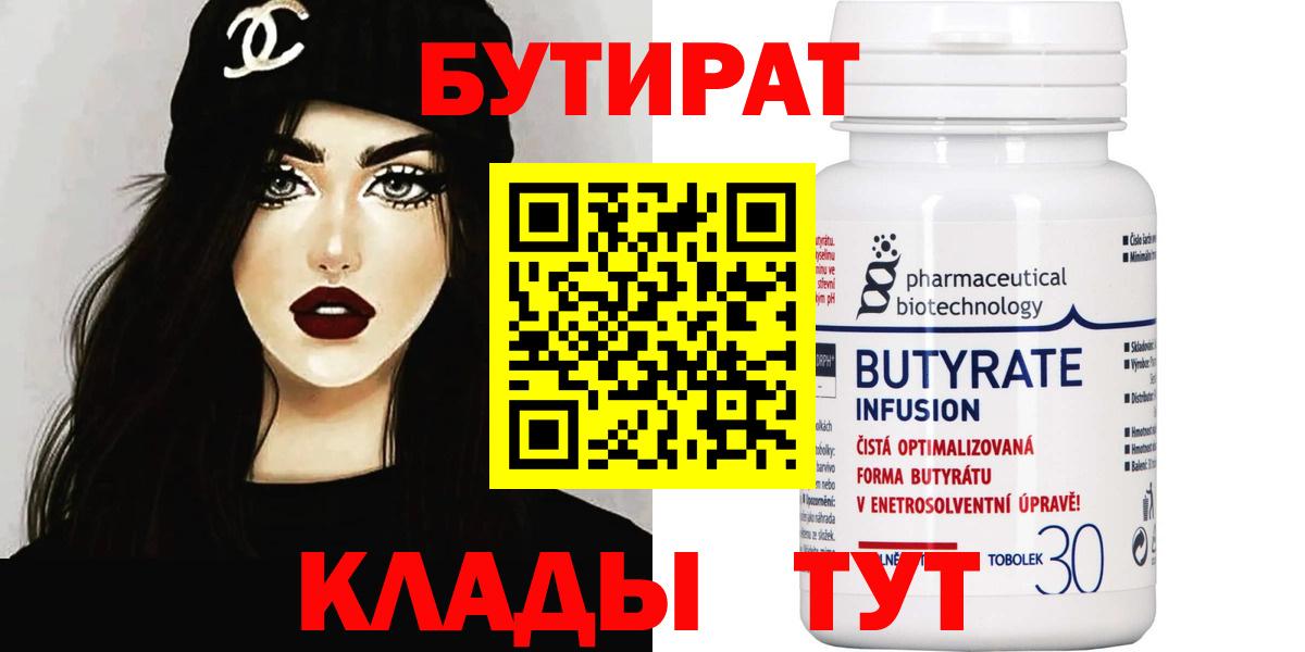 Тулун  БУТИРАТ BDO  Вход с VPN 