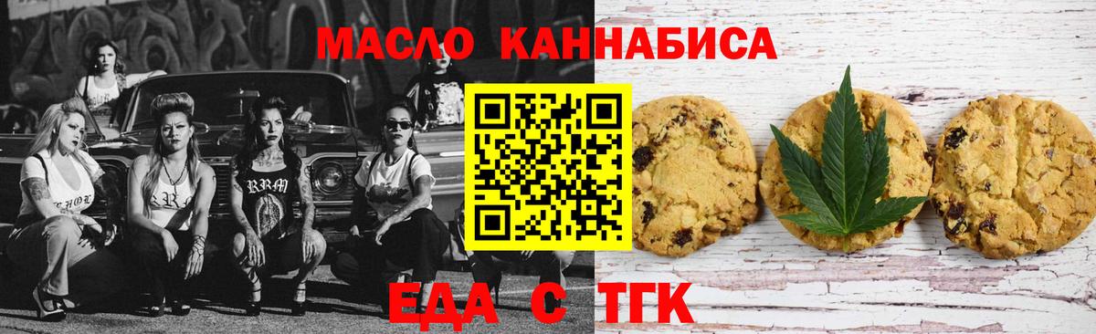 Печенье с ТГК марихуана  Вход с VPN  Тулун 