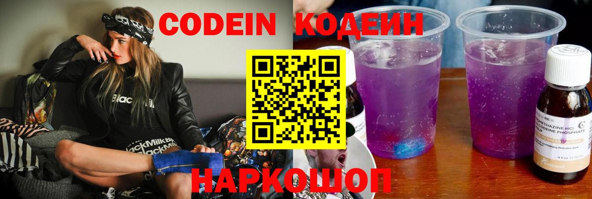 Кодеиновый сироп Lean напиток Lean (лин)  Вход с VPN  Тулун  Codein напиток Lean (лин) 