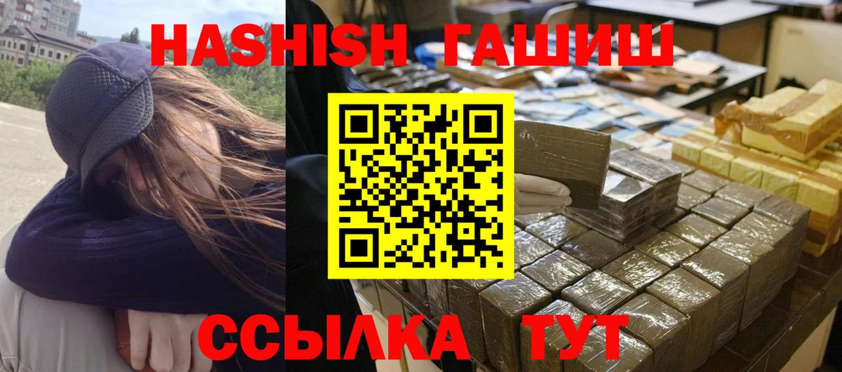 ГАШИШ  ГАШИШ hashish  Вход с VPN  ГАШ хэш  Тулун 