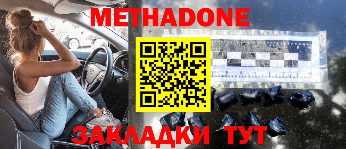 Метадон кристалл Тулун